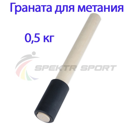 Купить Граната для метания тренировочная 0,5 кг в Спасске-Дальнем 